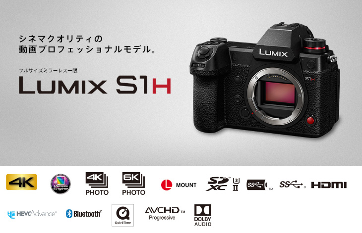 Panasonic（パナソニック） 【納期2月以降】DC-S1H（ブラック） LUMIX
