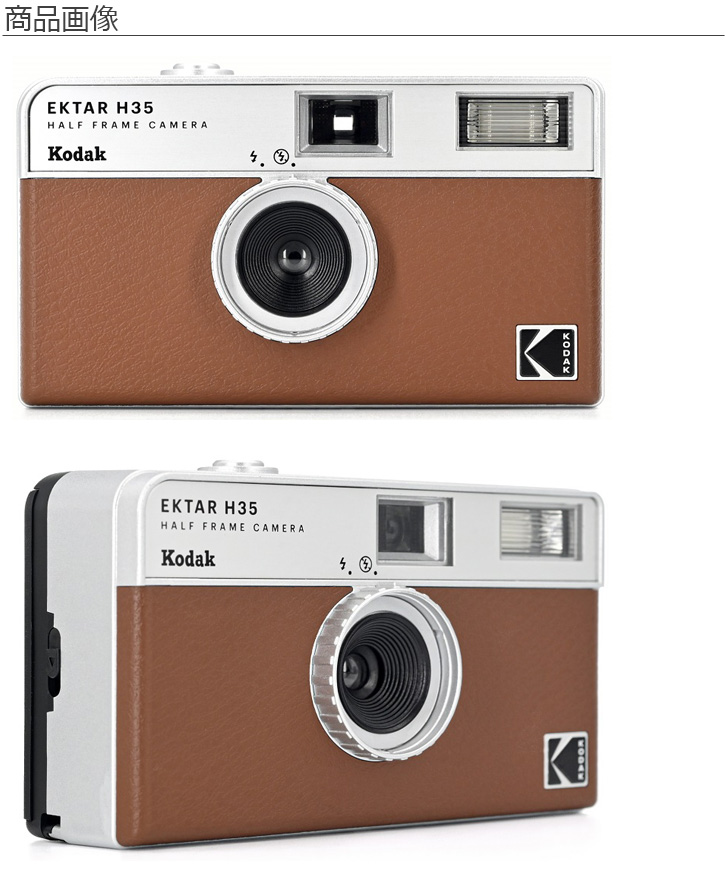 Kodak　EKTER　H35　フィルムカメラ　新品　トイカメラ　カメラ 楽天市場】Kodak EKTAR H35 フィルムカメラ ハーフフレーム
