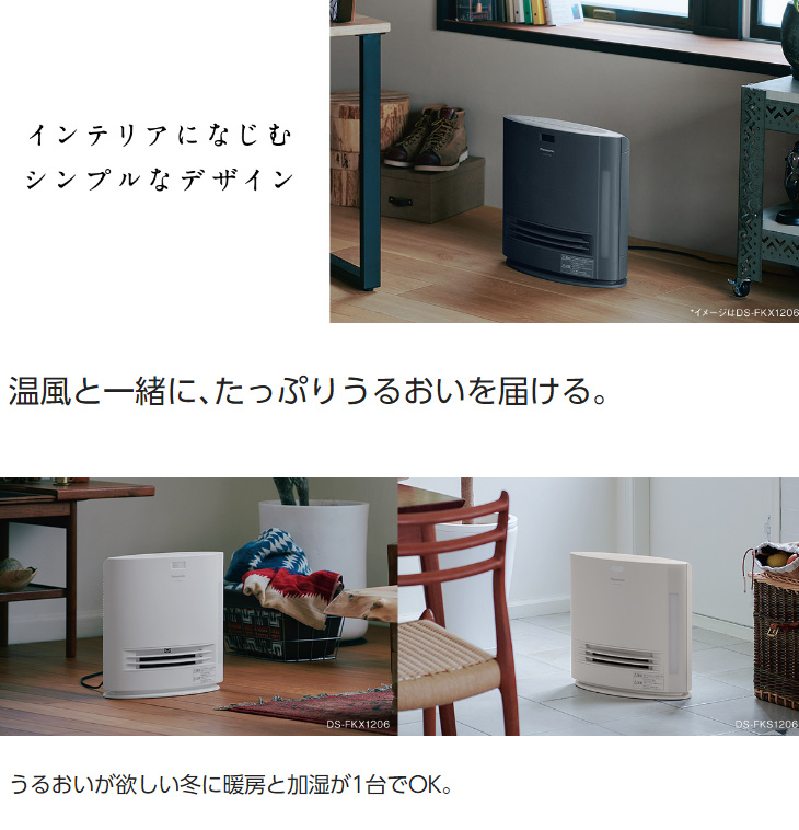 Panasonic（パナソニック） DS-FKS1206(C)加湿機能付きセラミック