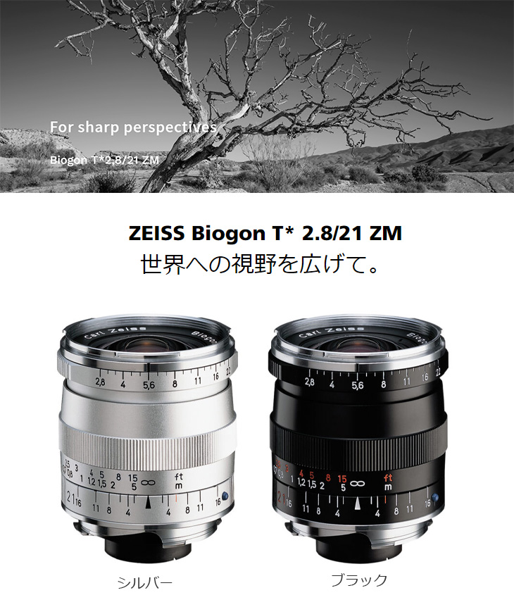 COSINA コシナ Biogon T*2.8/21 ZM ブラック Carl Zeiss カール