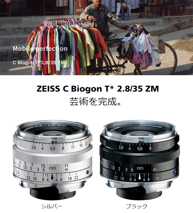 COSINA コシナ C Biogon T*2.8/35 ZM（ブラック） Carl Zeiss カールツァイス ビオゴン :  4530076821361 : NEXT! - 通販 - Yahoo!ショッピング