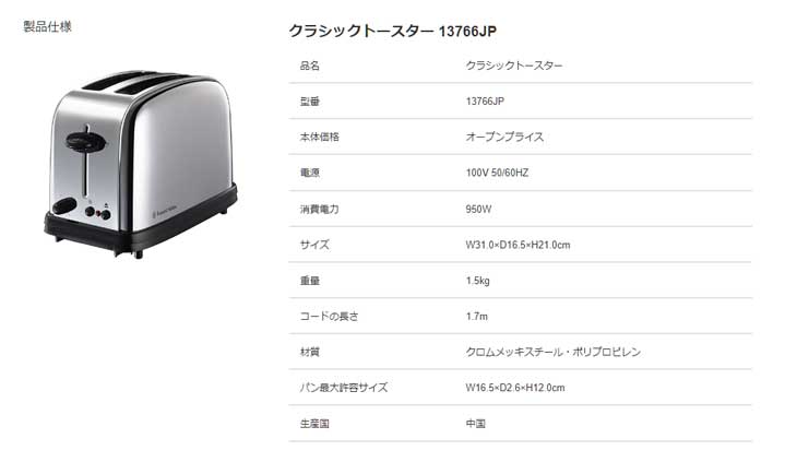RussellHobbs/ラッセルホブス 13766JP クラシックトースター