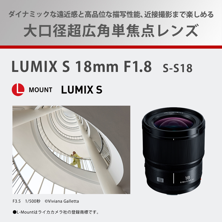Panasonic（パナソニック） S-S18 大口径超広角単焦点レンズ Lマウント