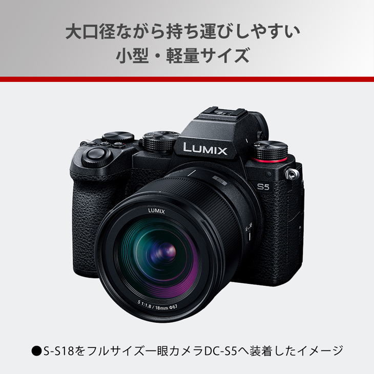 Panasonic（パナソニック） S-S18 大口径超広角単焦点レンズ Lマウント