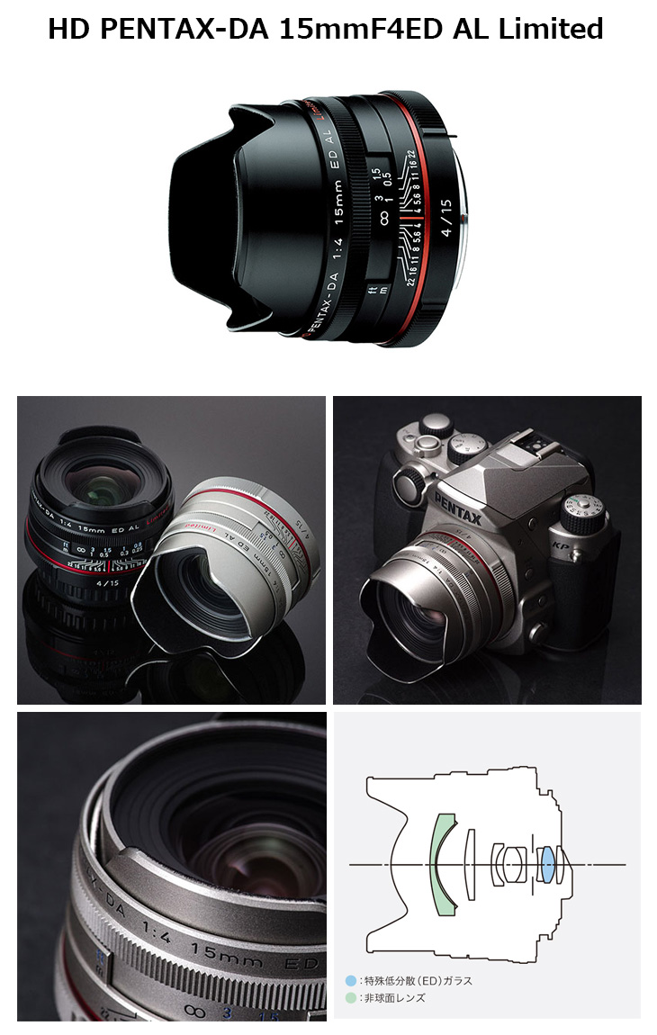 ペンタックス PENTAX HD PENTAX-DA 15mmF4ED AL Limited（ブラック