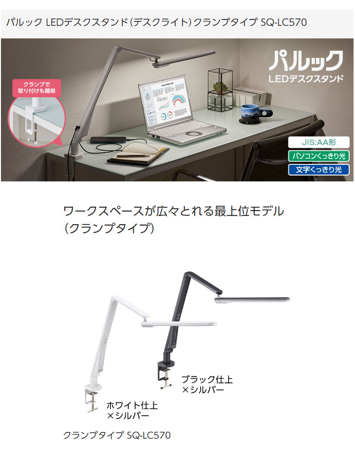 Panasonic パナソニック SQ-LC570-K(ブラック仕上×シルバー) LED