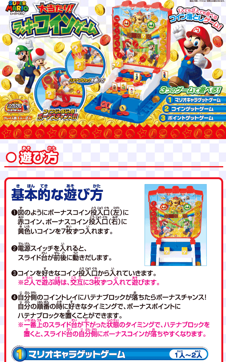 EPOCH エポック社 スーパーマリオ 大当たりラッキーコインゲーム : NEXT! - 通販 - Yahoo!ショッピング