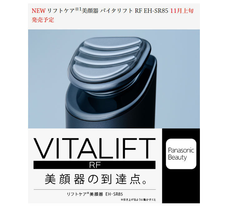 Panasonic（パナソニック） 【正規店】Panasonic 【納期未定】EH-SR85