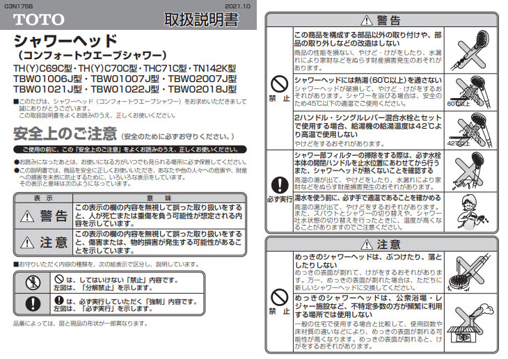 TOTO トートー シャワーヘッド(コンフォートウエーブ1モード、めっき