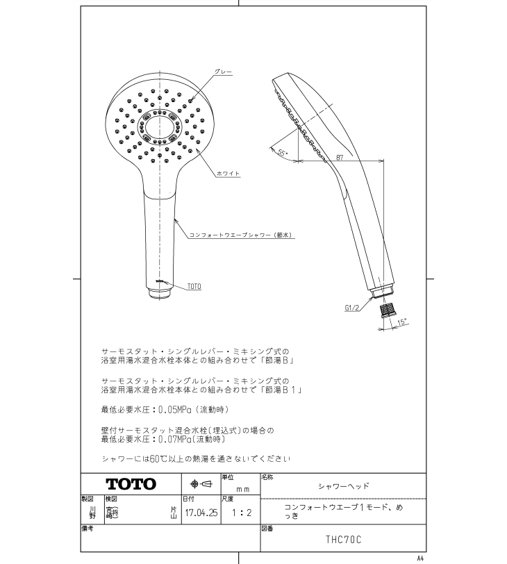 TOTO トートー シャワーヘッド(コンフォートウエーブ1モード、めっき