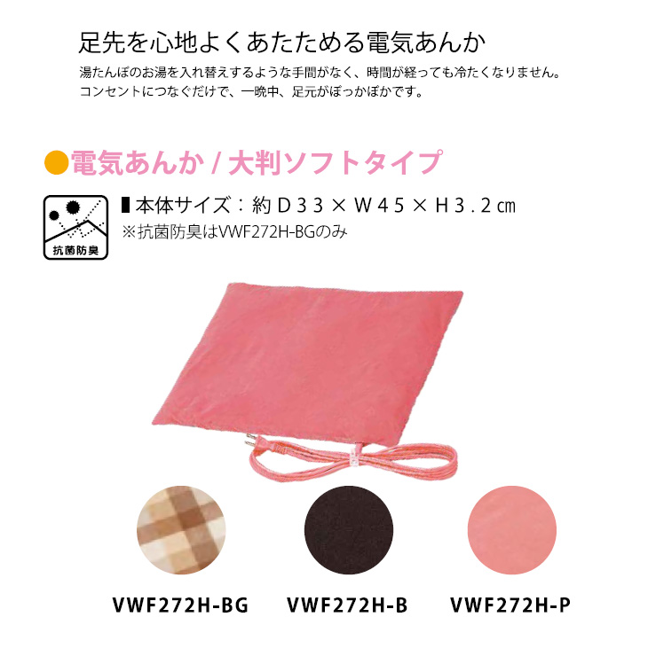 KODEN 広電 VWF272H-P 電気あんか 大判ソフト 約D33×W45×H3.2cm : NEXT