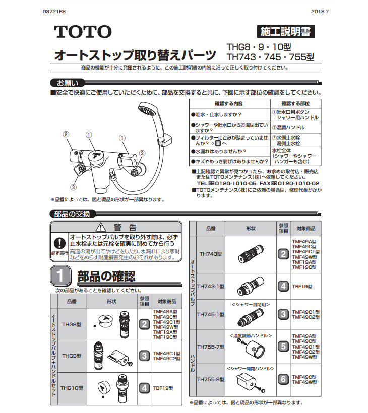 TOTO トートー 自閉バルブ部 TH743-1R : 4940577245380 : NEXT! - 通販 - Yahoo!ショッピング