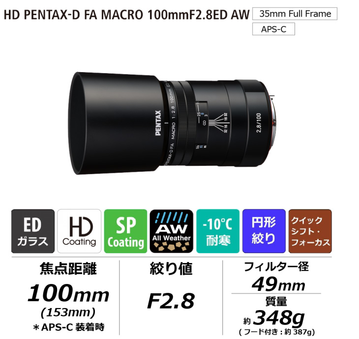 PENTAX ペンタックス HD PENTAX-D FA MACRO 100mmF2.8ED AW ブラック