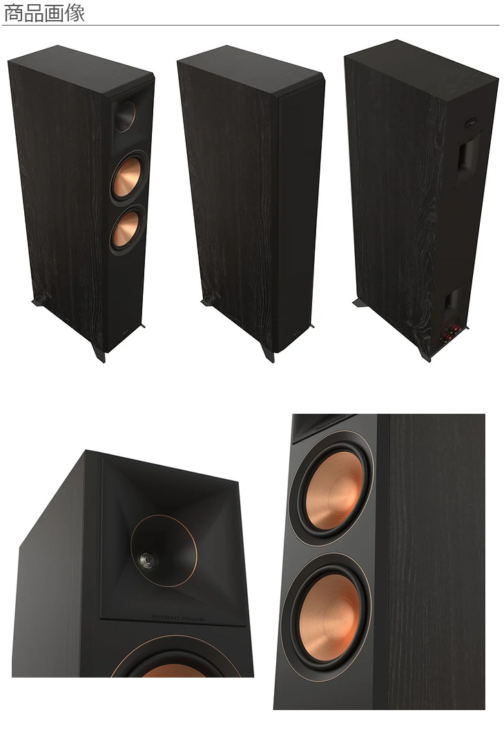 Klipsch クリプシュ 納期4月下旬以降 RP-6000F II フロア