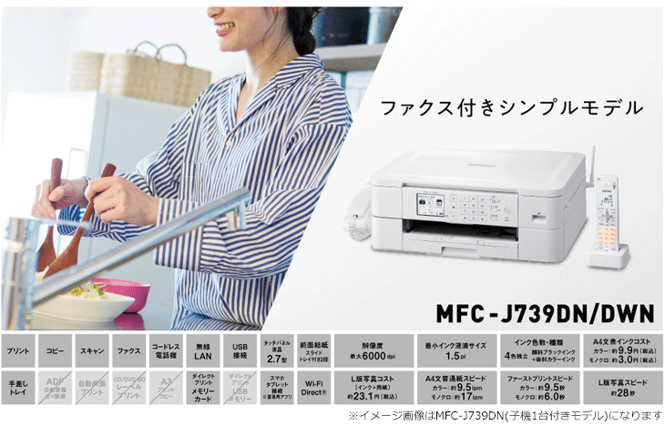 ブラザー、電話機付きのインクジェットプリンター「PRIVIO」8