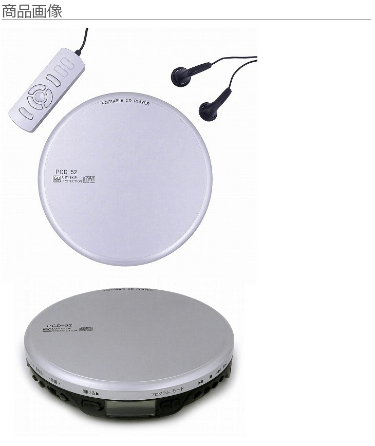 WINTECH 廣華物産 PCD-52 シルバー リモコン付きポータブルCD