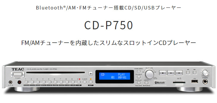 ティアックストアブログ: マルチ機能のCDプレーヤーの決定版が