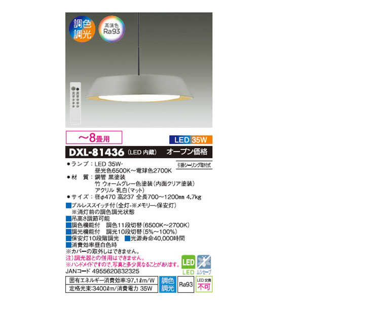 LEDペンダントライト DXL-81436 470mm LEDペンダントライト DXL-81436 470mm 大光電機 8畳用LEDペンダント