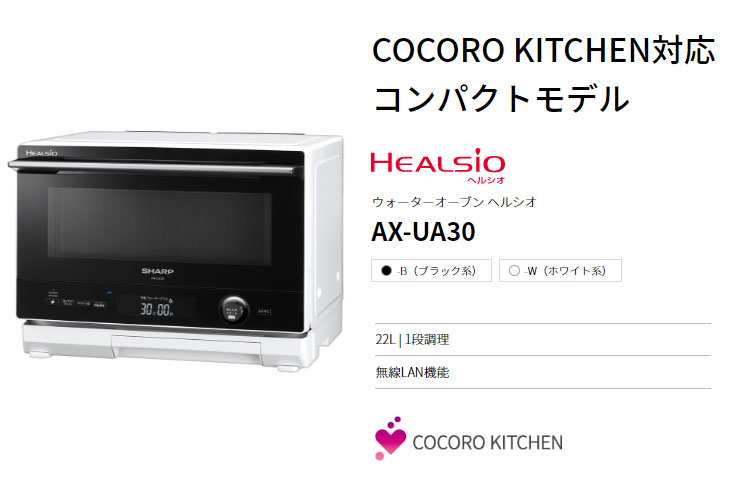 SHARP（シャープ） AX-UA30-W(ホワイト系) ウォーターオーブン