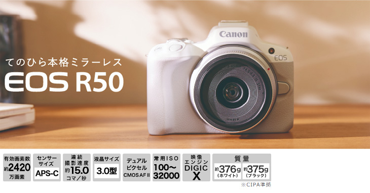 キヤノン CANON EOS R50・ダブルズームキット ホワイト ミラー キヤノン CANON EOS R50・ダブルズームキット ホワイト ミラー