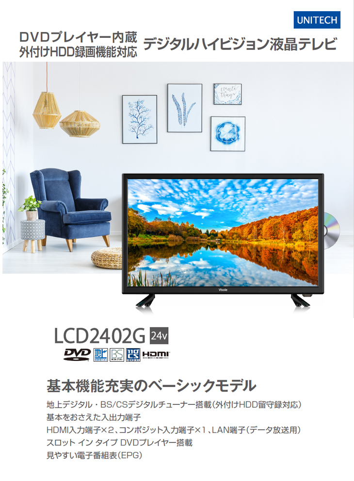 UNITECH ユニテク LCD2402G 24V型 デジタルハイビジョン液晶 UNITECH ユニテク LCD2402G 24V型 デジタルハイビジョン液晶