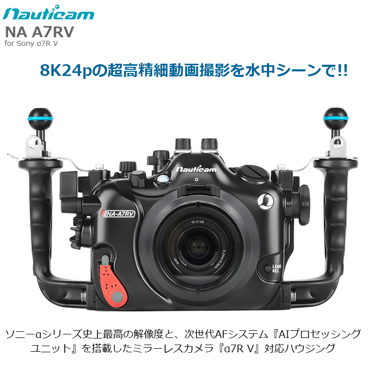 Fisheye フィッシュアイ 10535 NA A7RV ハウジング for SONY α7R V Nauticam ノーティカム