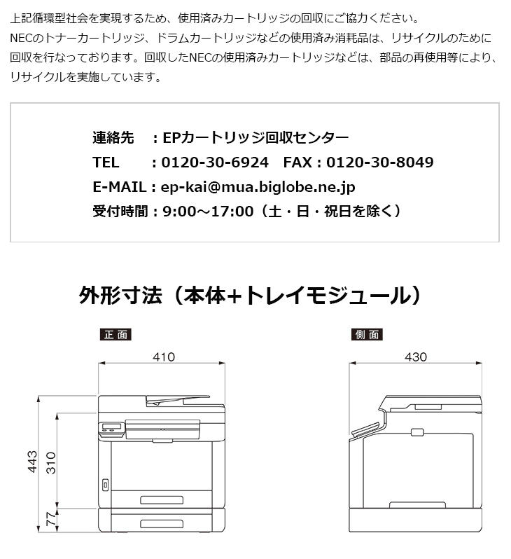 NEC FAX機能搭載 A4カラープリンタ複合機 Color MultiWriter 4F150 PR