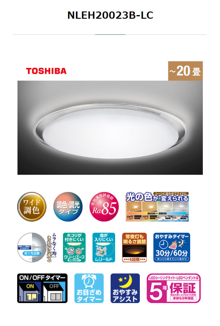 TOSHIBA（東芝） 【大型商品】NLEH20023B-LC LEDシーリングライト