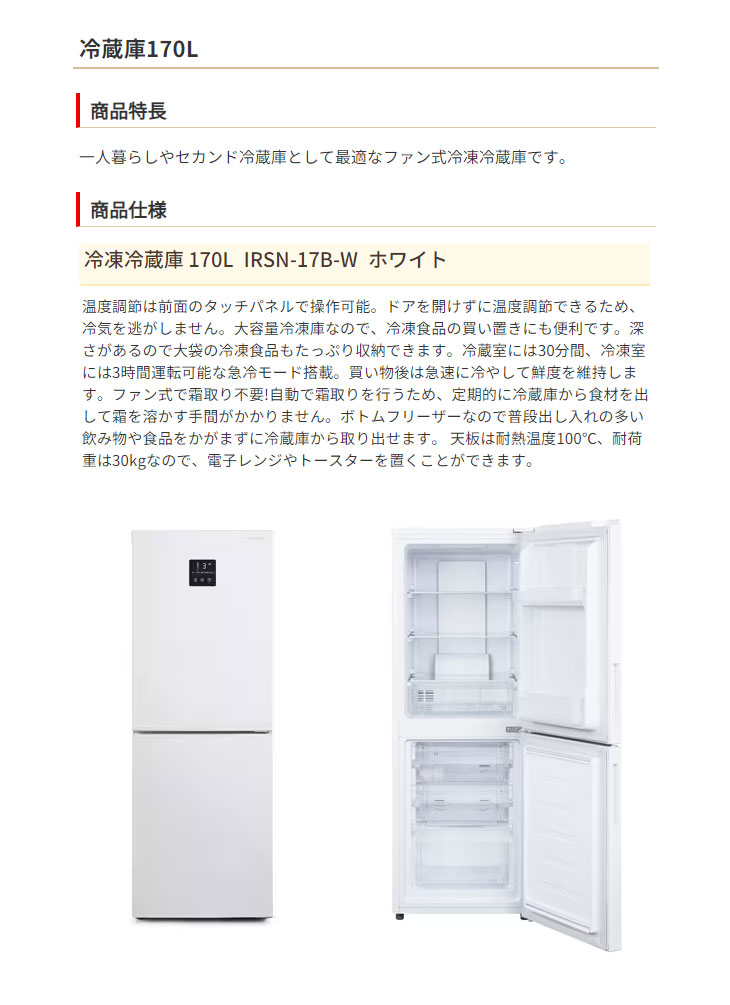 IRIS OHYAMA アイリスオーヤマ 冷蔵庫 右開き2ドア 170L IRSN-17B W