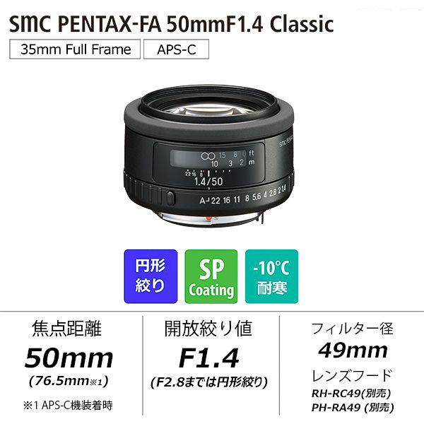 PENTAX ペンタックス smc PENTAX-FA 50mmF1.4 Classic 単焦点標準
