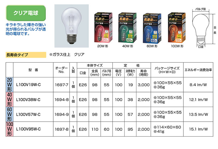 ELPA/エルパ/朝日電器 L100V57W-C 長寿命タイプ クリア電球60W形