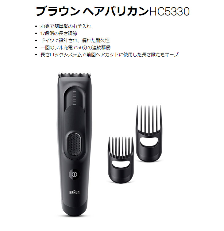 新品 未開封 BRAUN ブラウン ヘアーバリカン シリーズ5 HC5330 新品未開封】BRAUN ブラウン ヘアトリマー HC5330 シリーズ5 - メルカリ