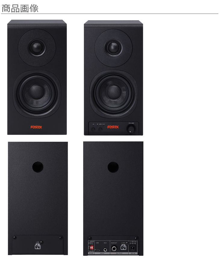 FOSTEX フォステクス PM0.3BD アクティブスピーカー （1ペア） : NEXT