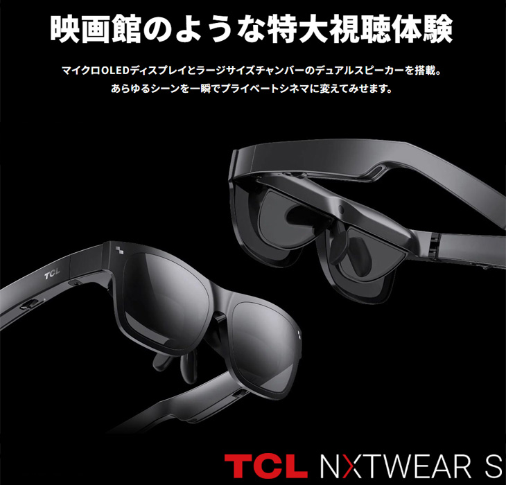 TCL NXTWEAR S スマートグラス 本体 : NEXT! - 通販 - Yahoo