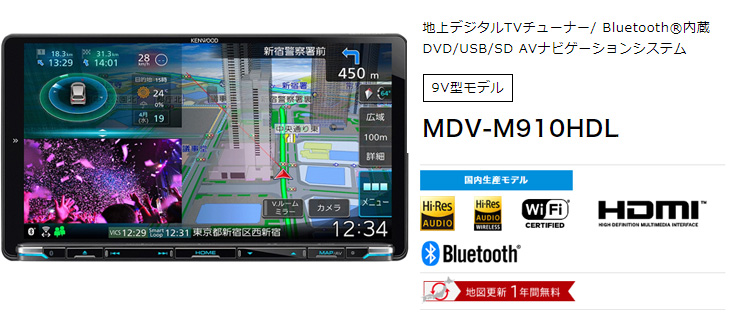 JVCケンウッド（JVC KENWOOD） KENWOOD ケンウッド MDV-M910HDL 9V型