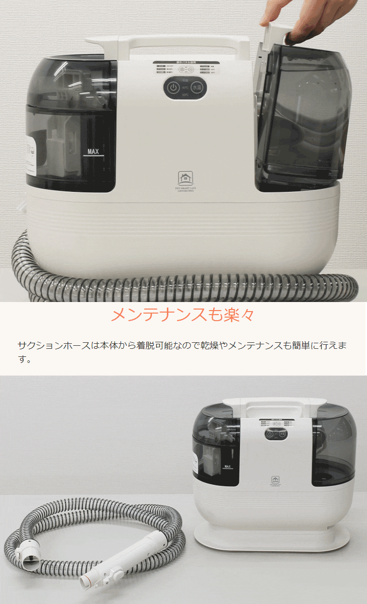FFF SMART LIFE CONNECTED 掃除機 布製品 加熱式カーペットクリーナー