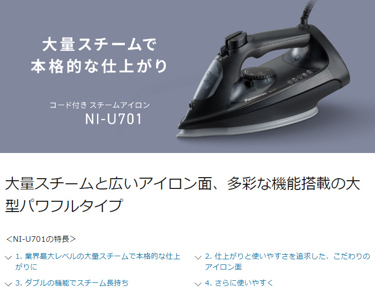 Panasonic（パナソニック） NI-U701(K) コード付き スチームアイロン