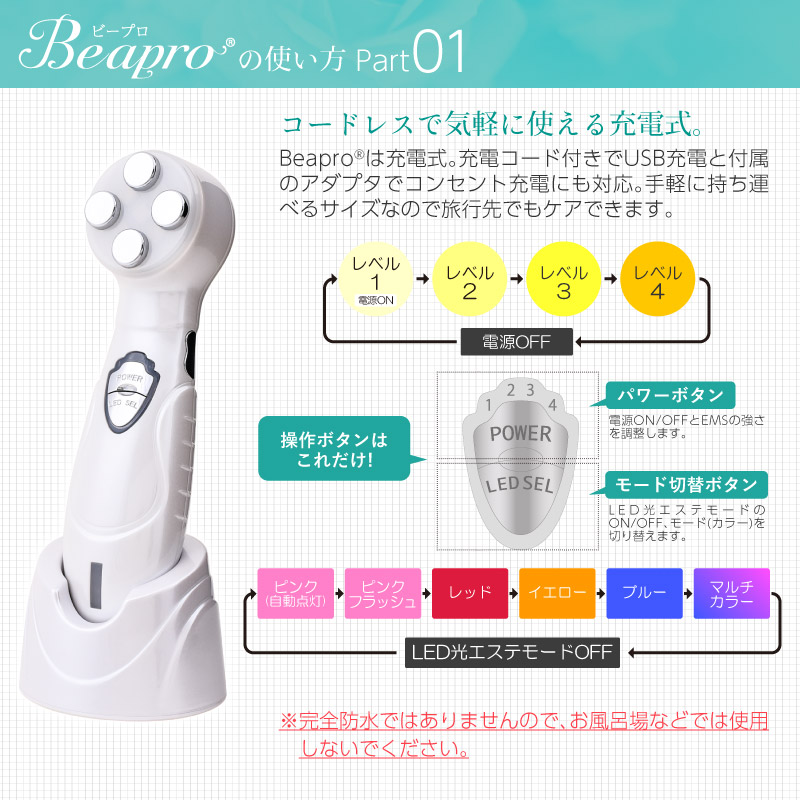 TAIGASHOJI 大河商事 Beapro06 ビープロ RF/EMS美顔器 : NEXT! - 通販