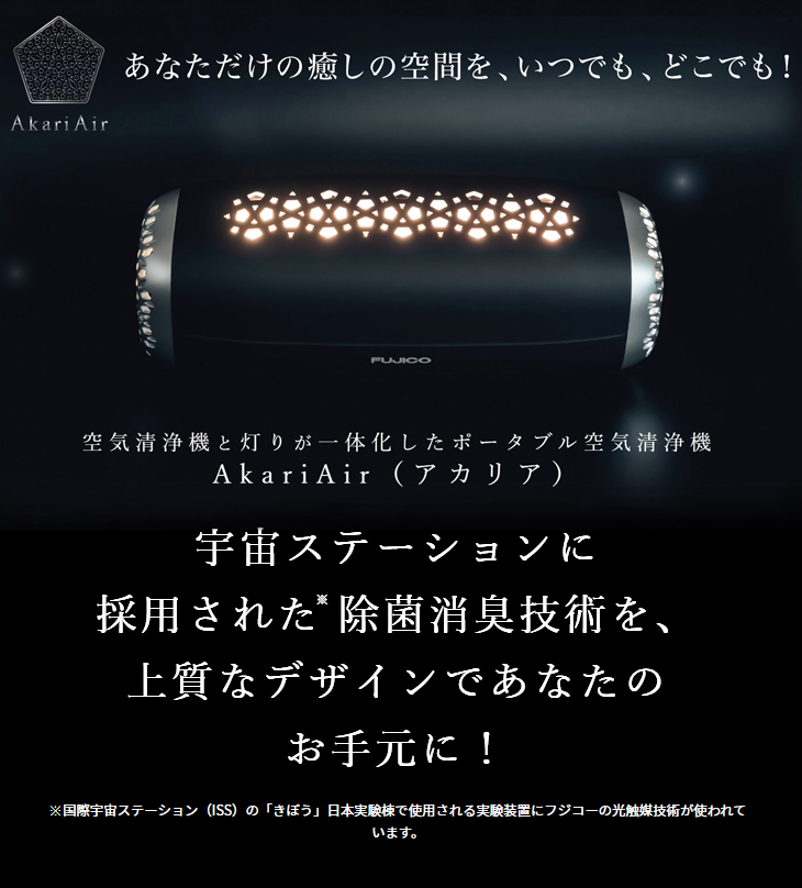 FUJICO フジコー MC-P101-N(BK)AkariAir（アカリア）マットブラック