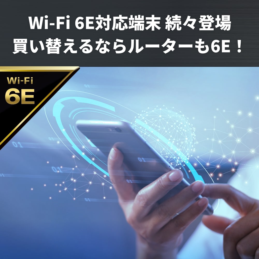 BUFFALO（バッファロー） Wi-Fi 6E(11ax)対応無線LANルーター 2401+