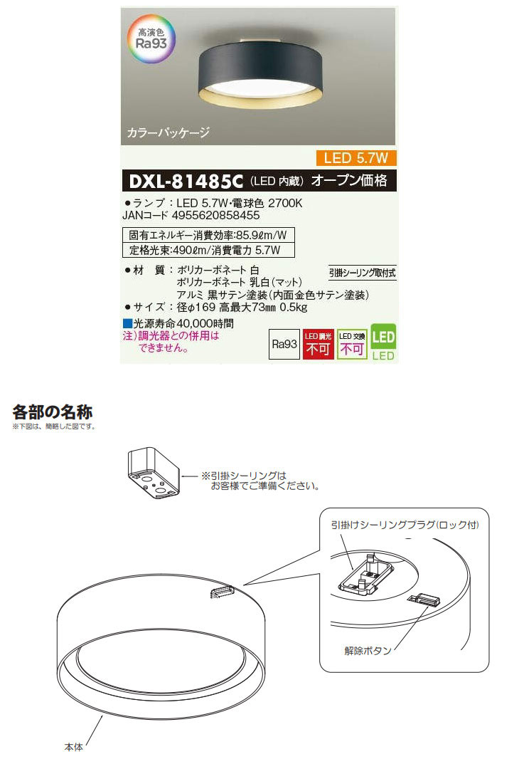 大光電機 DAIKO DXL-81485C LED小型シーリングライト 電球色(2700K