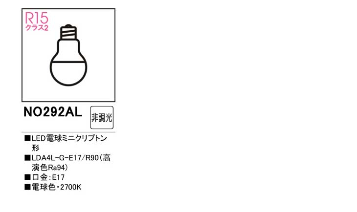 ODELIC（オーデリック） NO292AL（LDA4L-G-E17/R90）LED電球ミニ