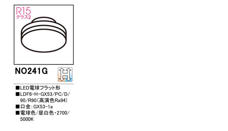 ODELIC（オーデリック） NO241G(LDF6-H-GX53/PC/D/90/R90) LED電球