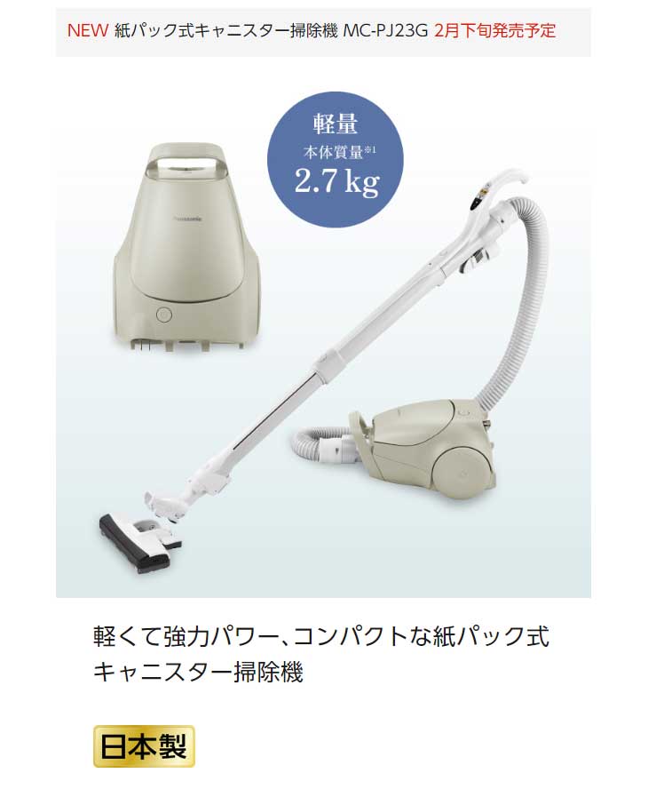 Panasonic パナソニック MC-PJ23G-C(ベージュ) 電気掃除機 紙パック式 : 4549980783467 : NEXT! - 通販  - Yahoo!ショッピング