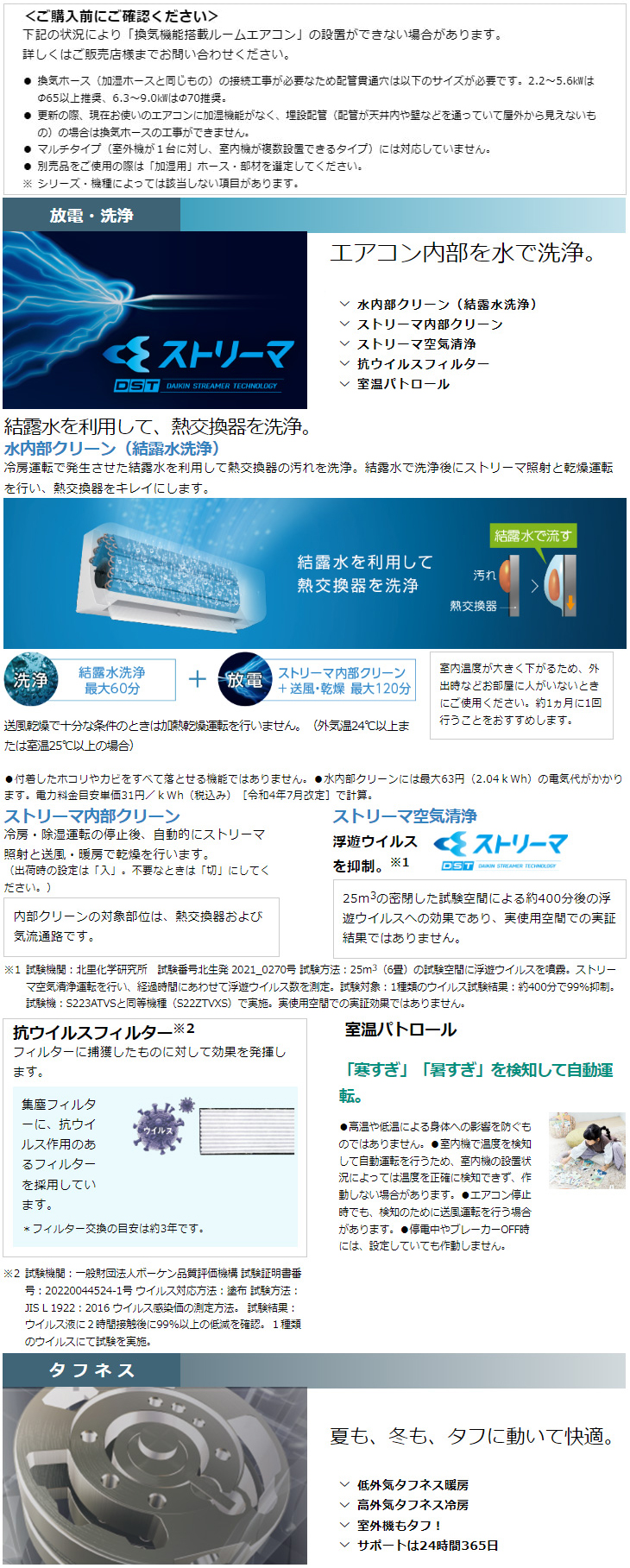 ダイキン（DAIKIN） 【法人限定】S253ATVS(W) 2023年モデル 換気機能