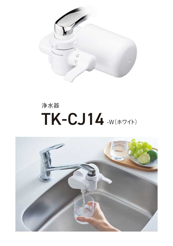 楽天市場】パナソニック Panasonic 浄水器 ホワイト TK-CJ14-W