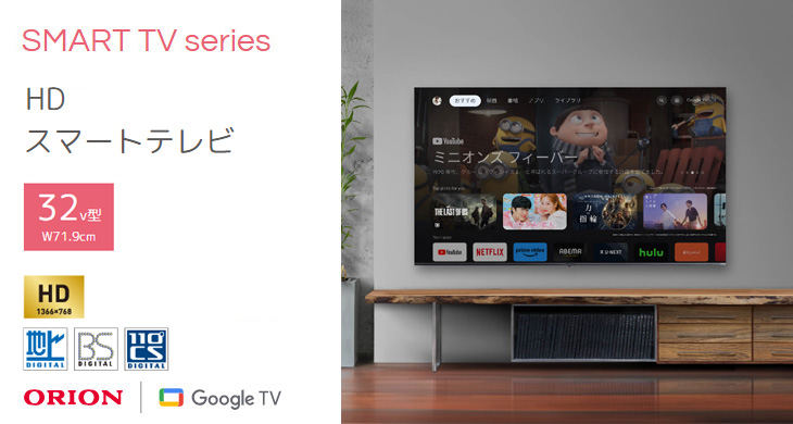 ORION オリオン OSW32G10 32V型 ハイビジョン スマートテレビ : NEXT