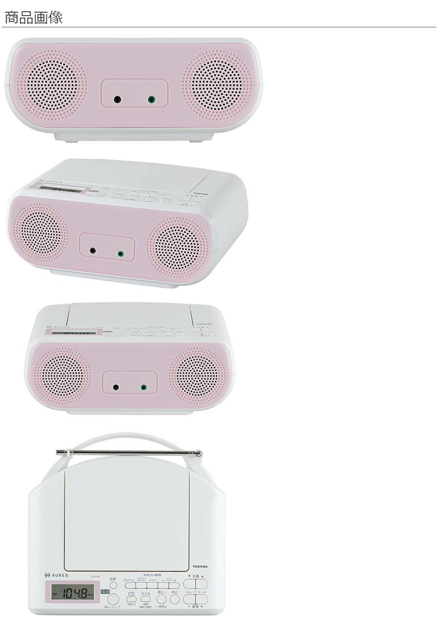 TOSHIBA（東芝） TY-C161(P)ピンク CDラジオ AUREX : NEXT! - 通販