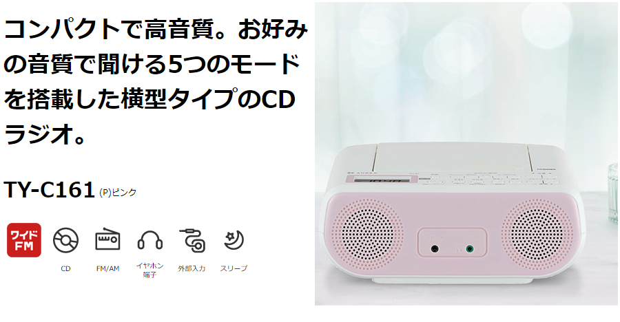 TOSHIBA（東芝） TY-C161(P)ピンク CDラジオ AUREX : NEXT! - 通販