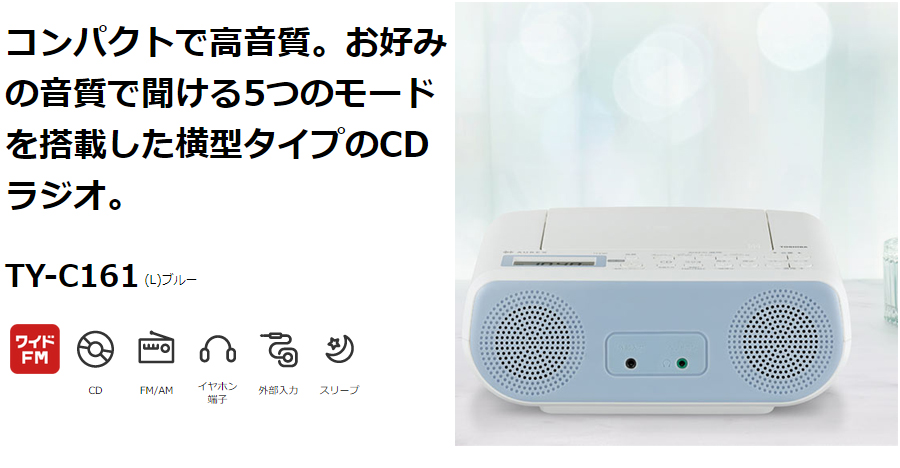 TOSHIBA（東芝） TY-C161(L)ブルー CDラジオ AUREX : NEXT! - 通販